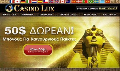 Επίσκεψη στο Καζίνο Lux Online Casino!